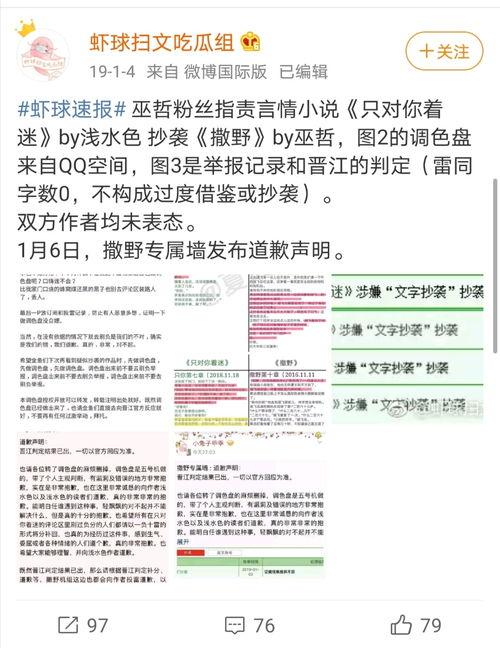 巫哲吃瓜,揭秘娱乐圈背后的秘密与真相