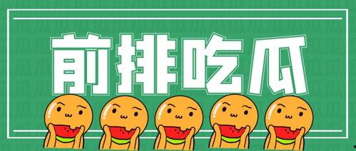 吃瓜日,网络狂欢背后的文化现象