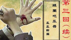 吃瓜录